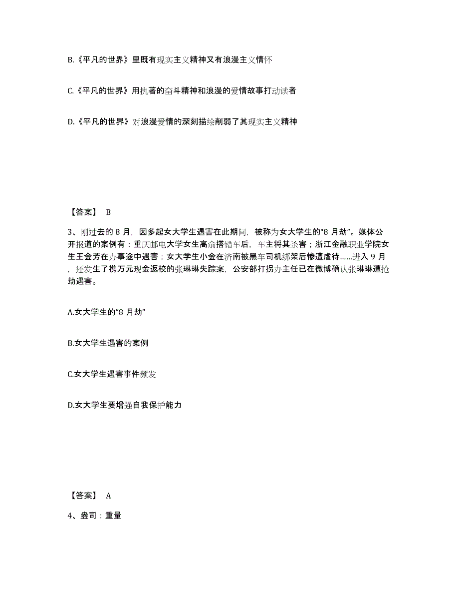 2024-2025年度湖南省政法干警 公安之政法干警过关检测试卷A卷附答案_第2页