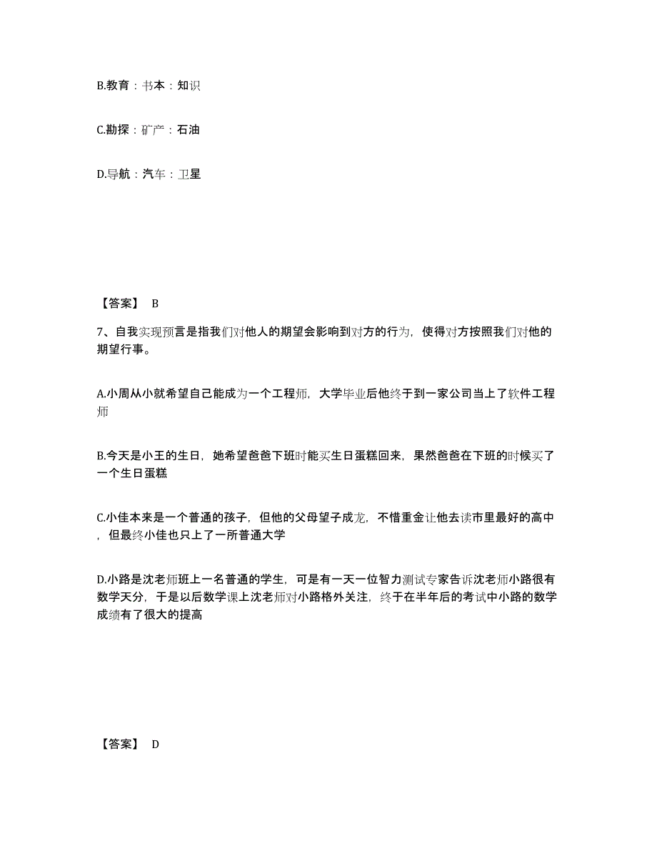 2024-2025年度湖南省政法干警 公安之政法干警过关检测试卷A卷附答案_第4页