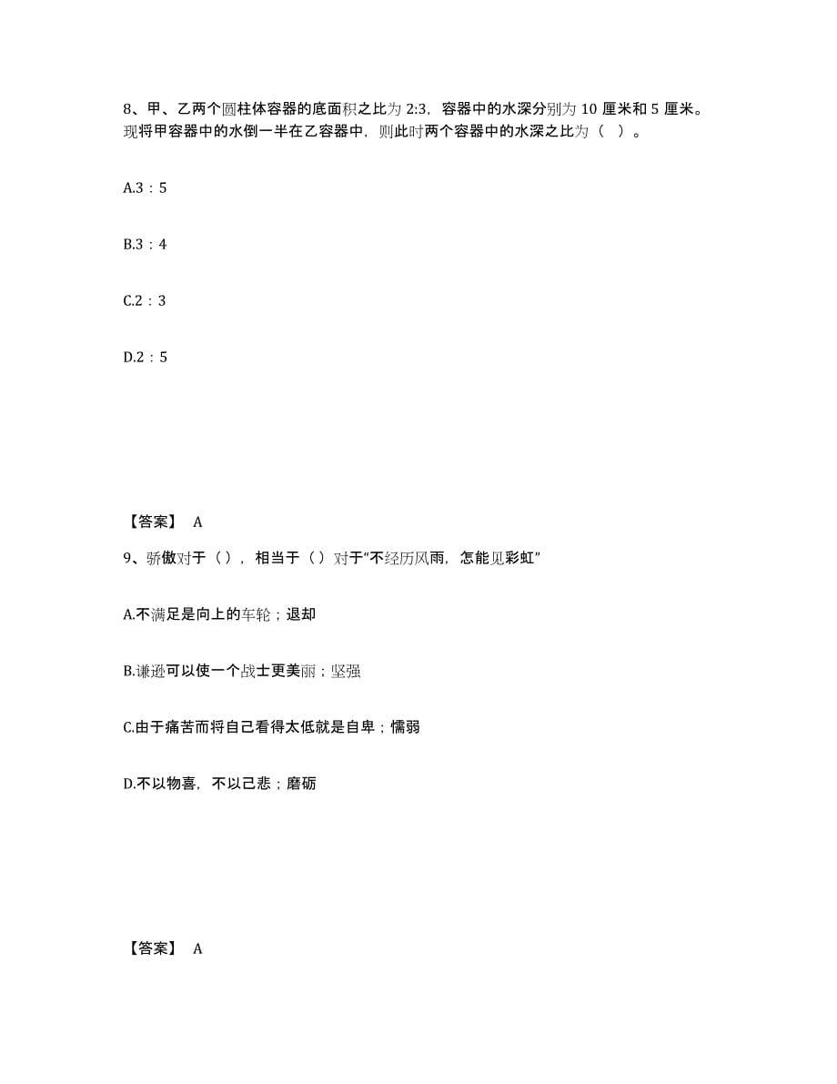 2024-2025年度湖南省政法干警 公安之政法干警过关检测试卷A卷附答案_第5页