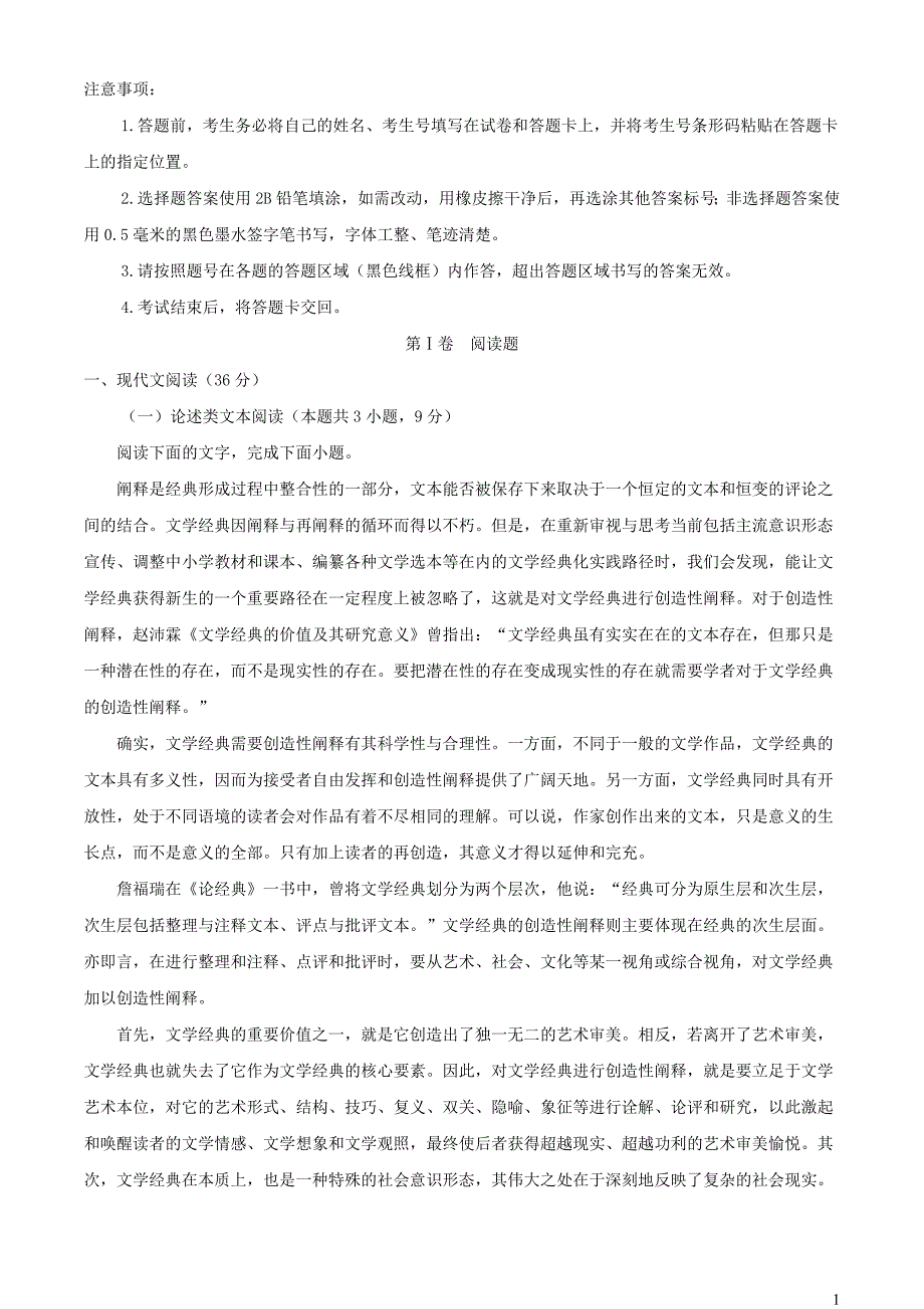 河南省三门峡市2022~2023学年高二语文上学期期末试题【含解析】_第1页