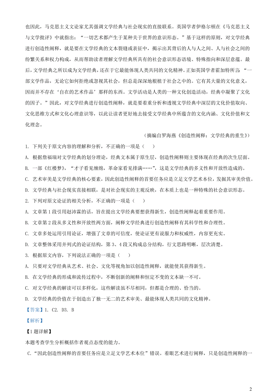 河南省三门峡市2022~2023学年高二语文上学期期末试题【含解析】_第2页