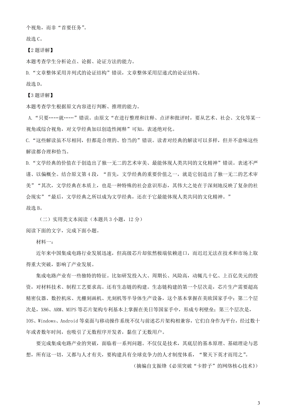 河南省三门峡市2022~2023学年高二语文上学期期末试题【含解析】_第3页