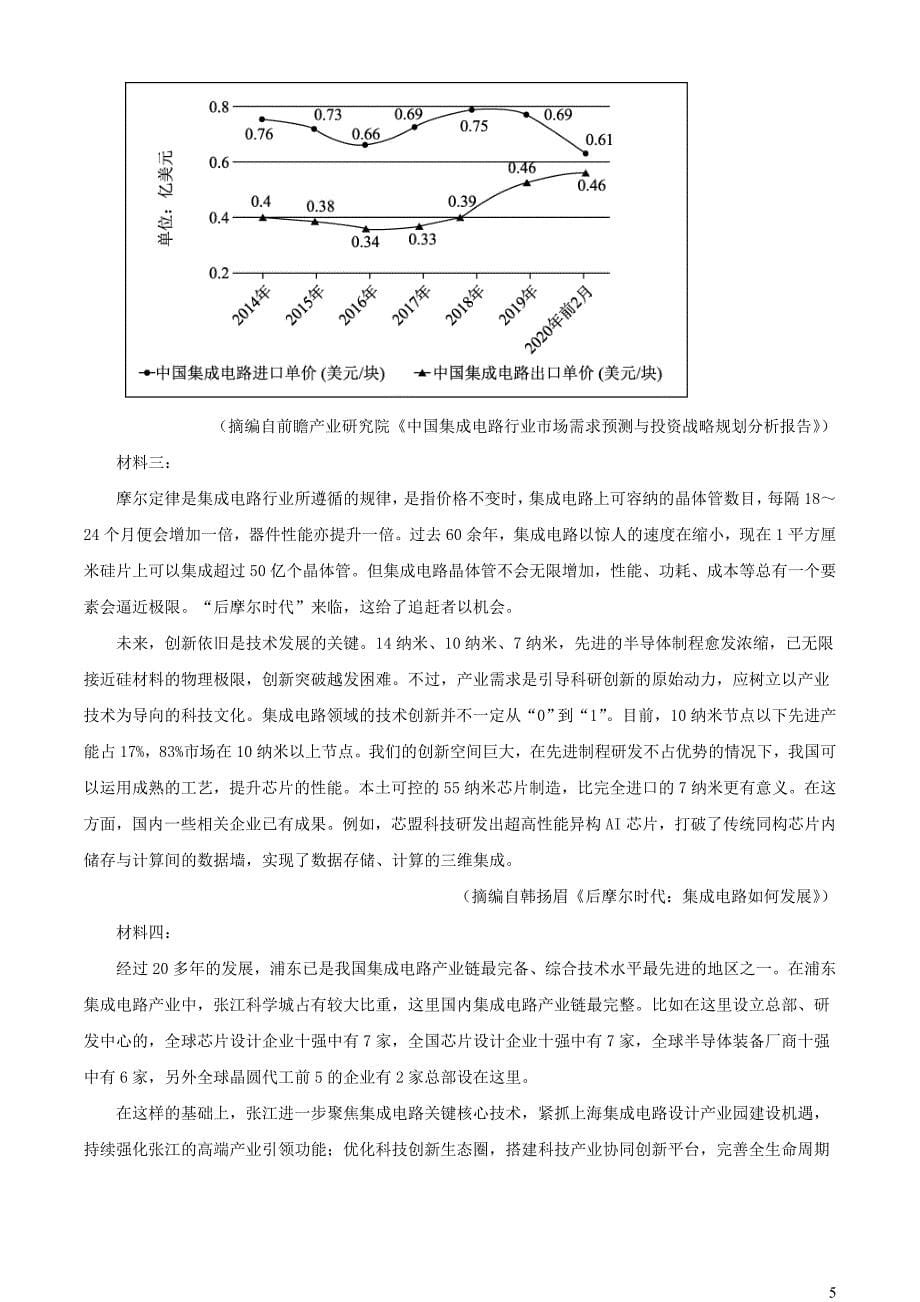 河南省三门峡市2022~2023学年高二语文上学期期末试题【含解析】_第5页