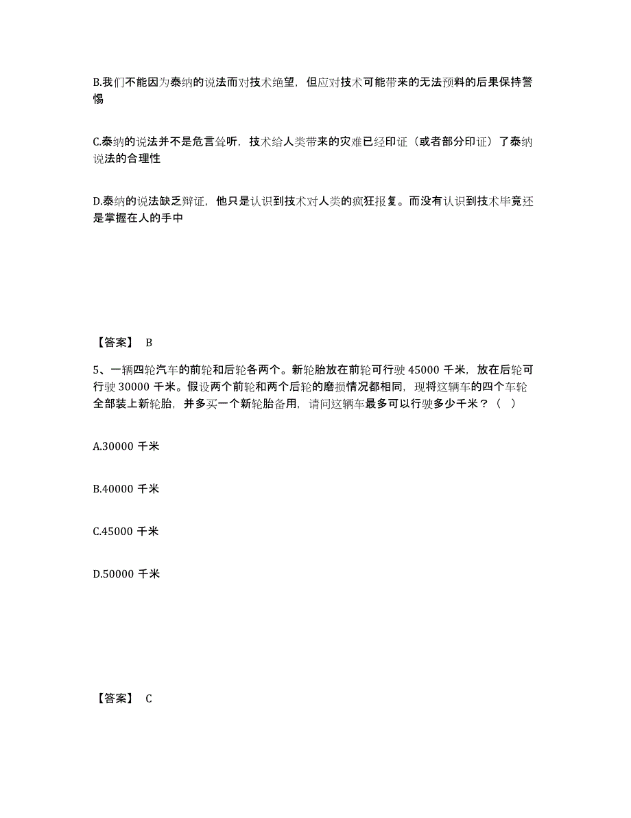 2024-2025年度贵州省政法干警 公安之政法干警模拟考试试卷A卷含答案_第3页