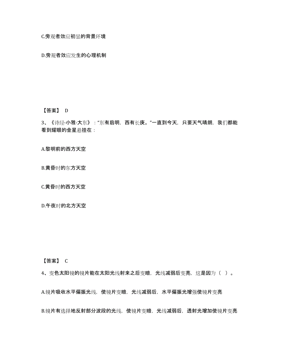 2024-2025年度陕西省政法干警 公安之政法干警能力提升试卷B卷附答案_第2页