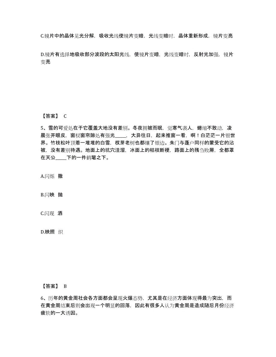 2024-2025年度陕西省政法干警 公安之政法干警能力提升试卷B卷附答案_第3页