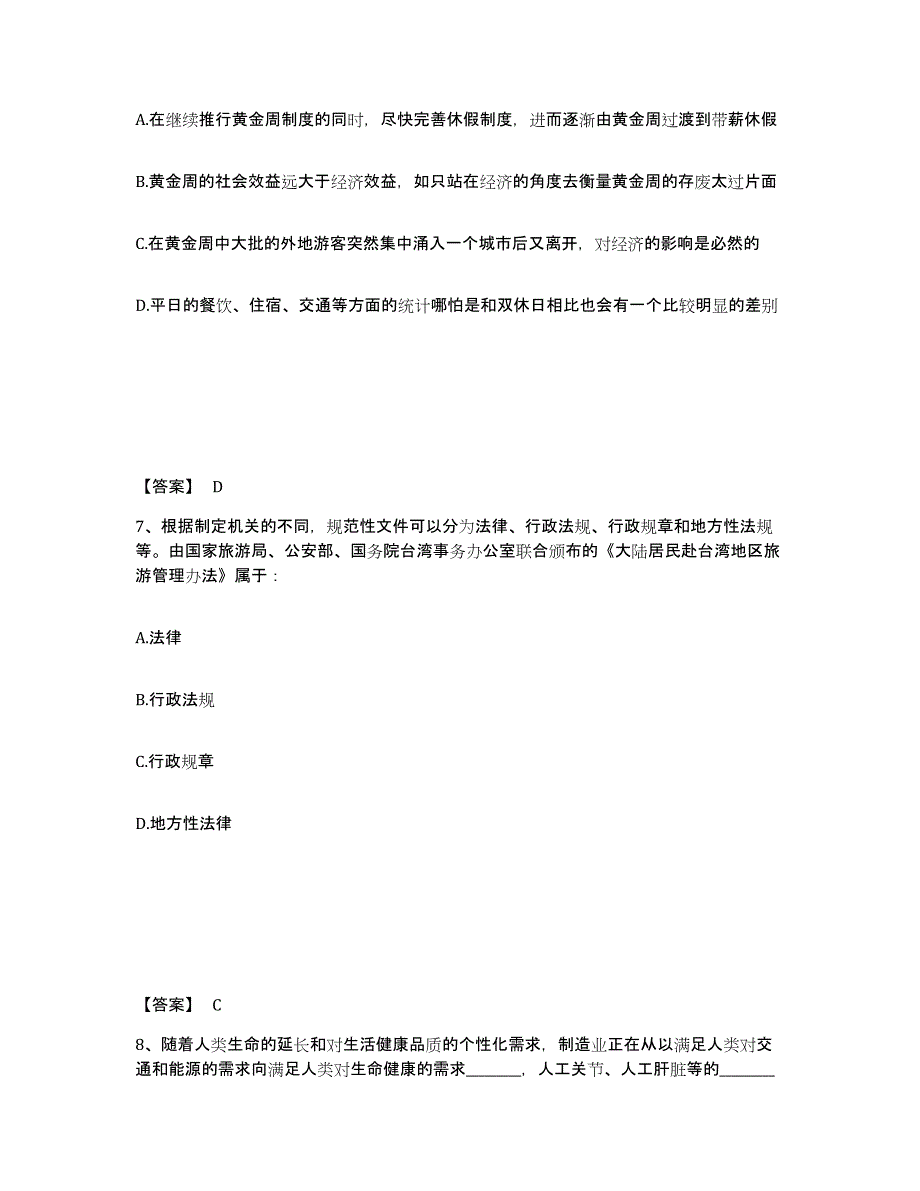 2024-2025年度陕西省政法干警 公安之政法干警能力提升试卷B卷附答案_第4页