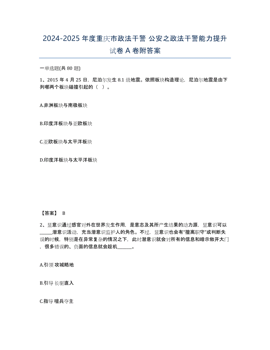 2024-2025年度重庆市政法干警 公安之政法干警能力提升试卷A卷附答案_第1页