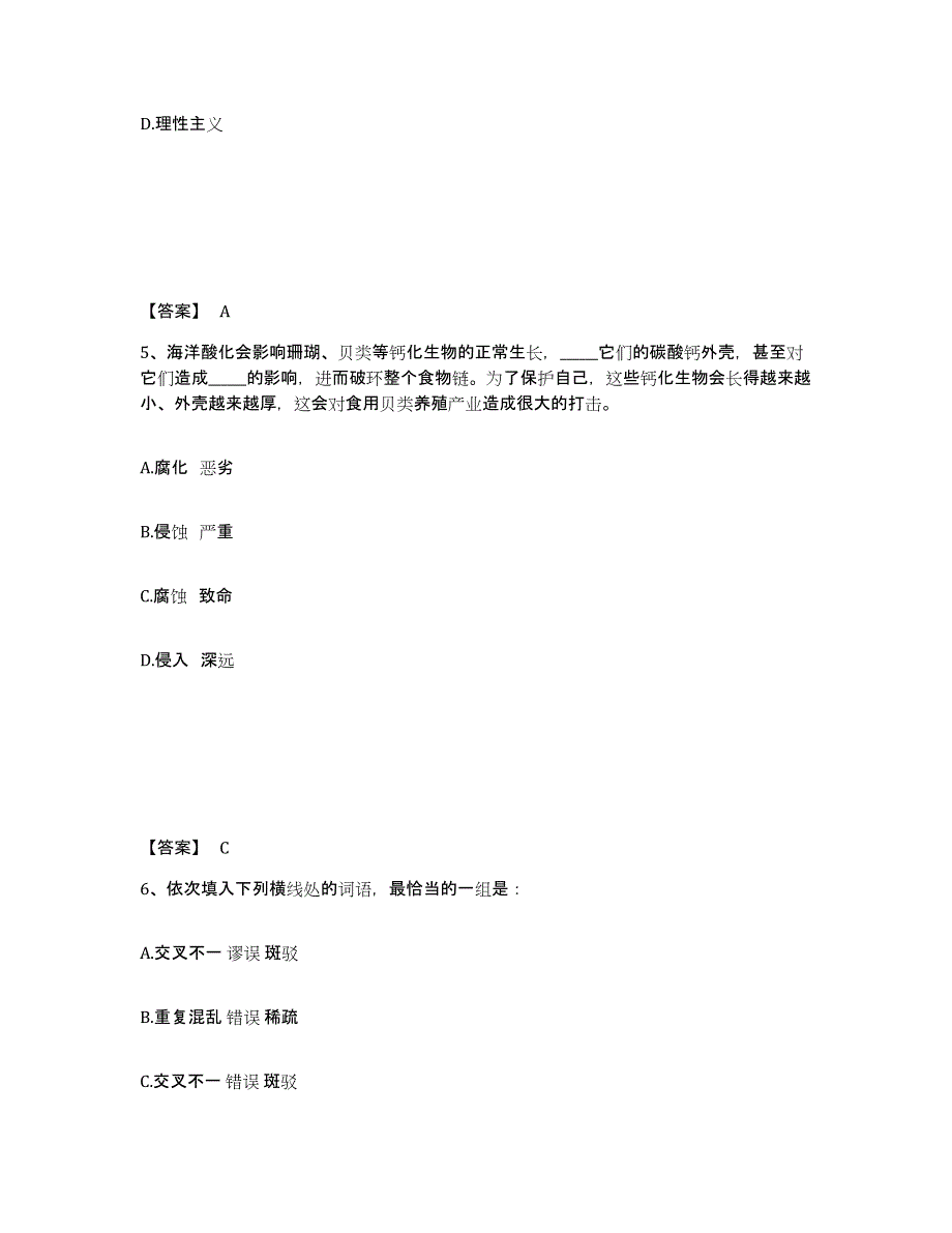 2024-2025年度重庆市政法干警 公安之政法干警能力提升试卷A卷附答案_第3页