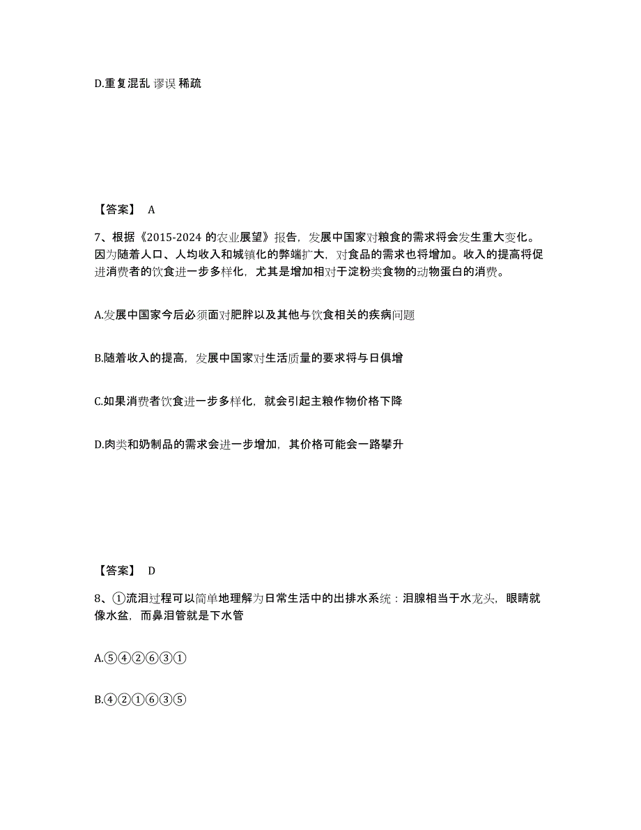 2024-2025年度重庆市政法干警 公安之政法干警能力提升试卷A卷附答案_第4页