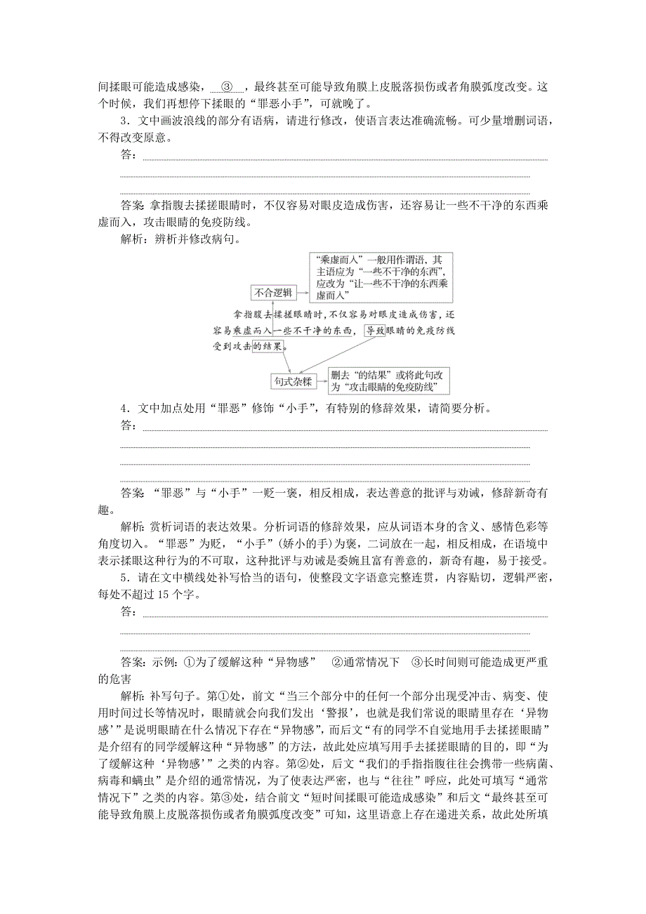 2025版高考语文一轮复习第一部分微专题专练第6练语言文字运用组合练六_第2页