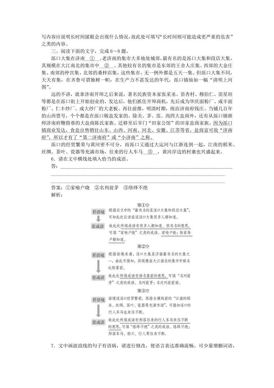 2025版高考语文一轮复习第一部分微专题专练第6练语言文字运用组合练六_第3页