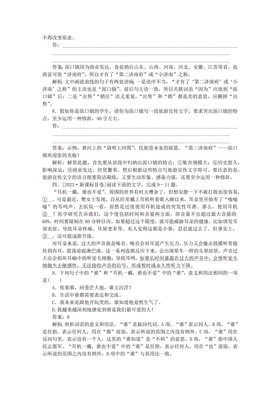 2025版高考语文一轮复习第一部分微专题专练第6练语言文字运用组合练六_第4页