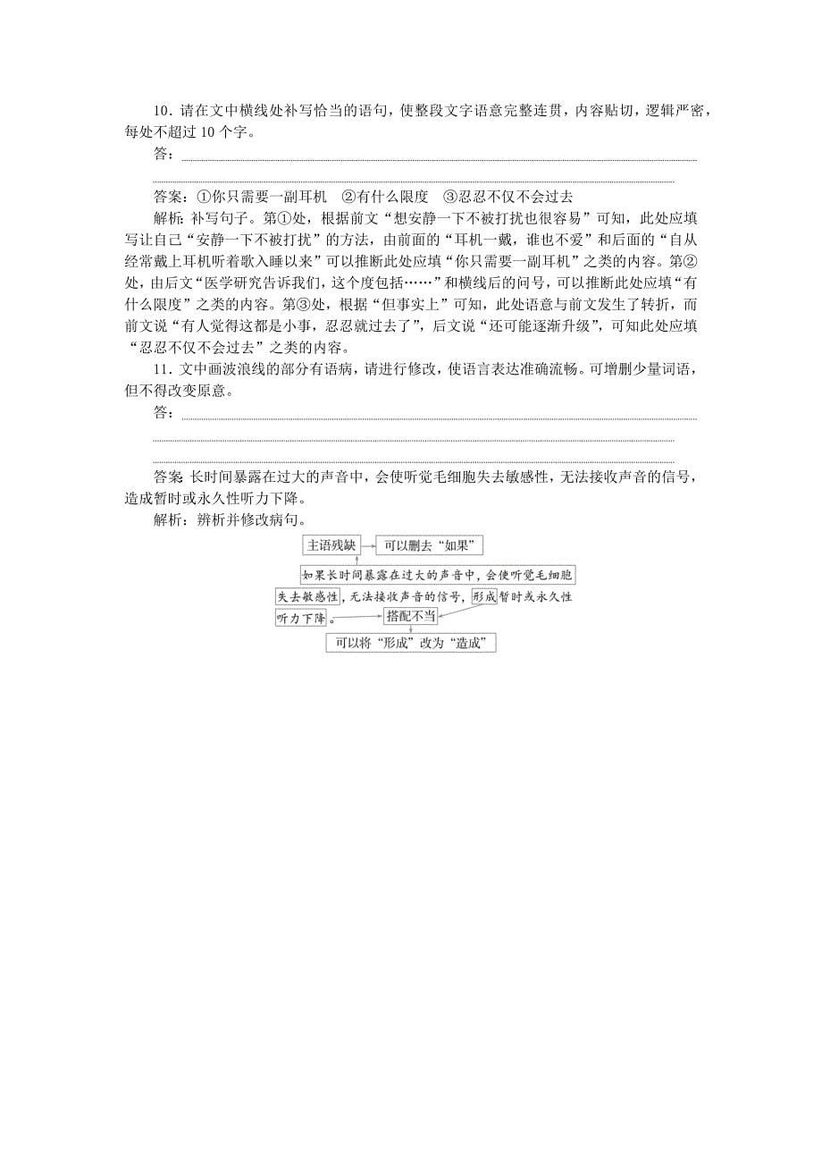 2025版高考语文一轮复习第一部分微专题专练第6练语言文字运用组合练六_第5页