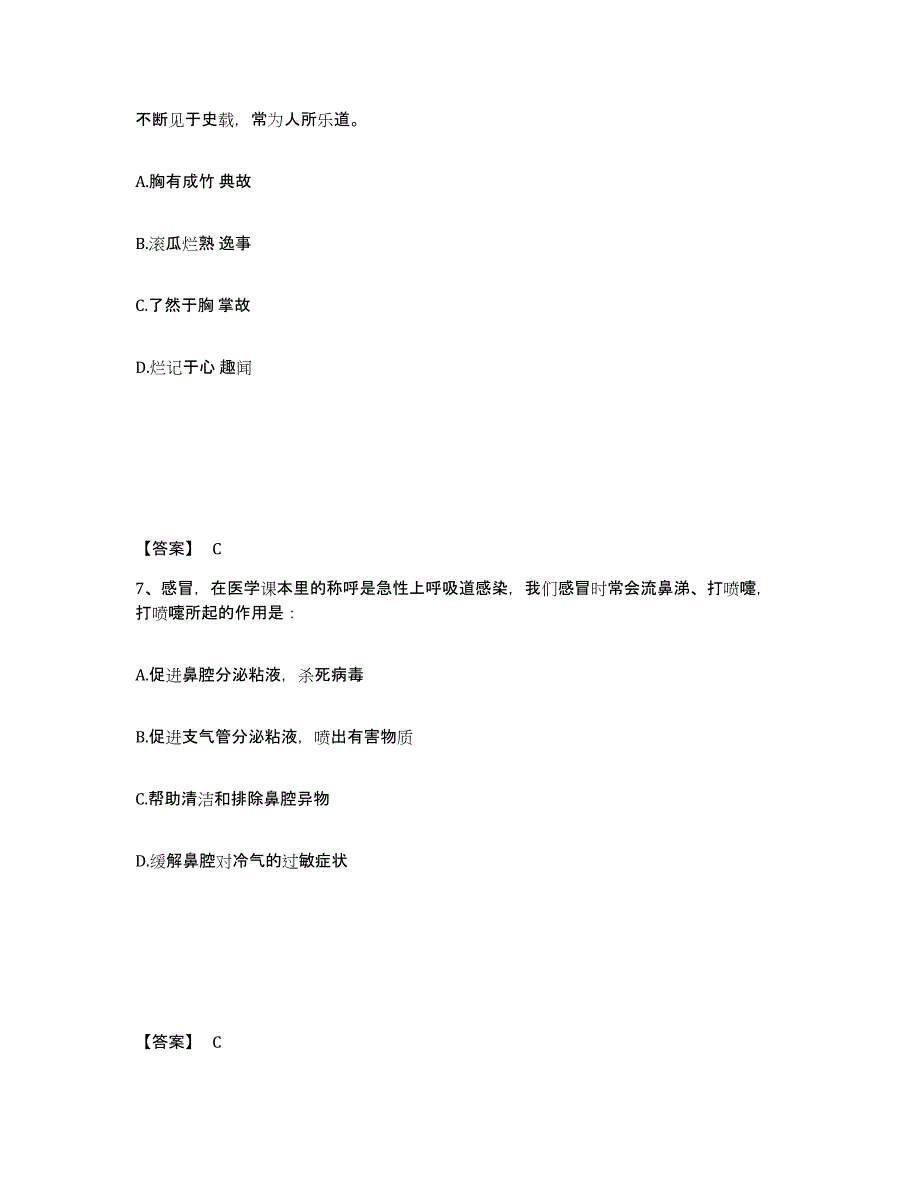 2024-2025年度湖南省政法干警 公安之政法干警基础试题库和答案要点_第4页