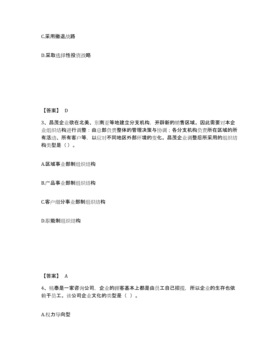 2024-2025年度贵州省注册会计师之注会公司战略与风险管理通关提分题库(考点梳理)_第2页