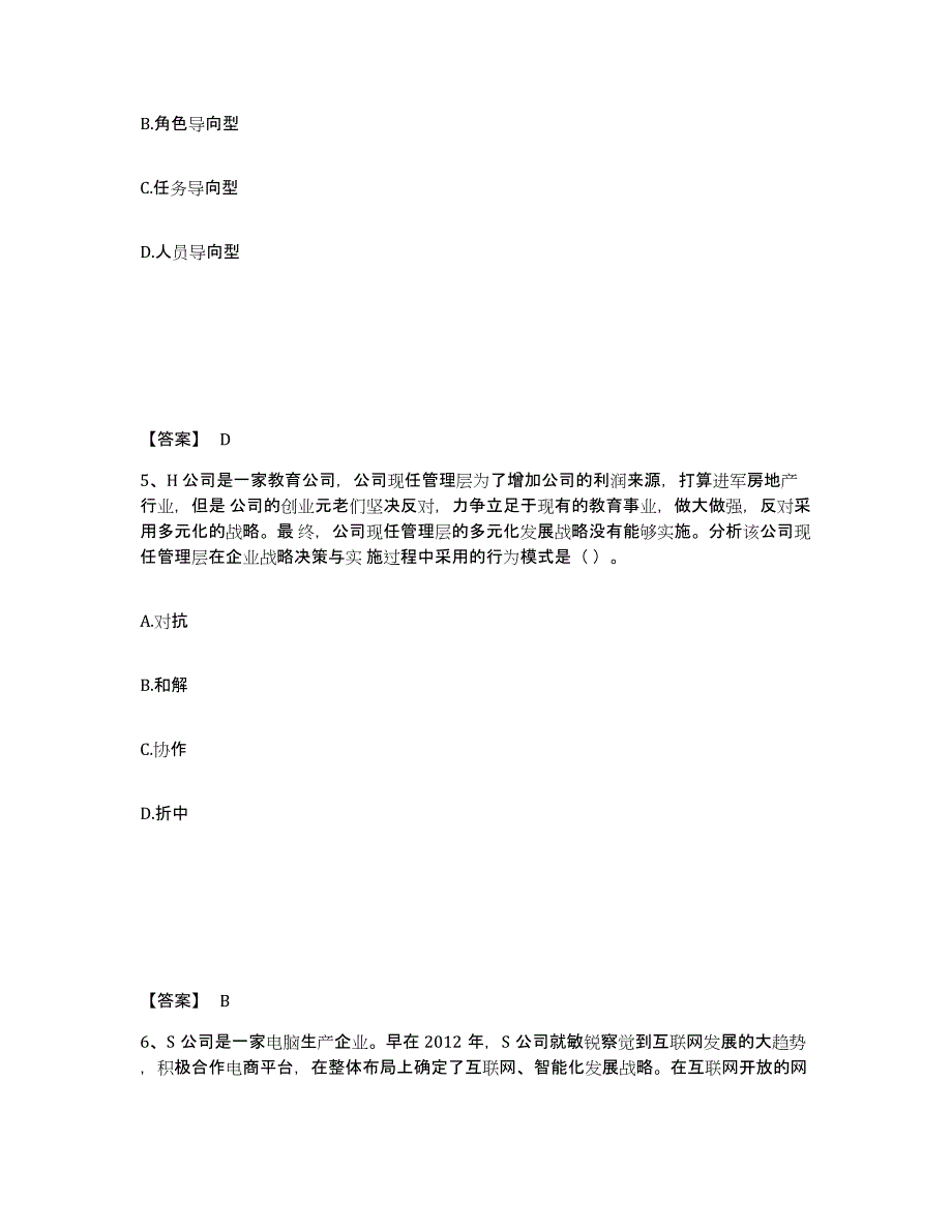 2024-2025年度贵州省注册会计师之注会公司战略与风险管理通关提分题库(考点梳理)_第3页