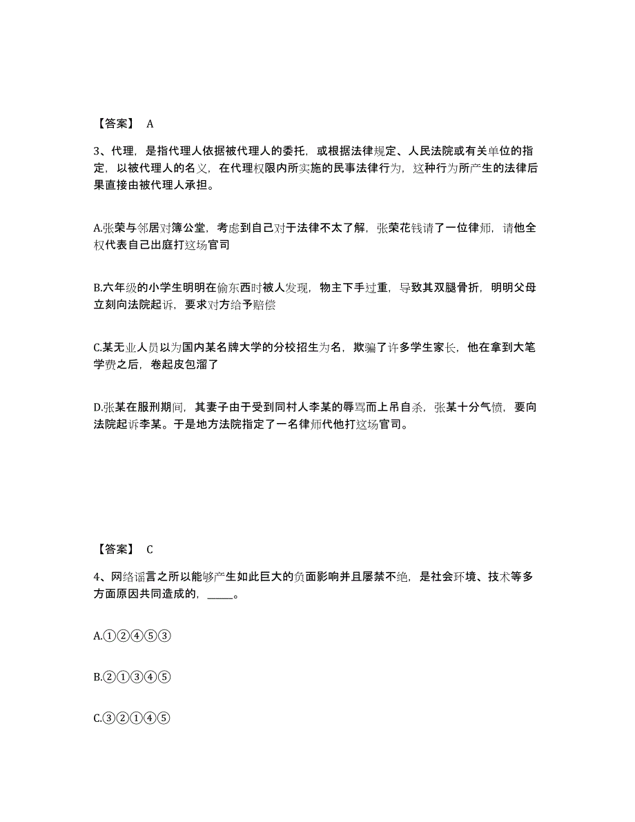 2024-2025年度陕西省政法干警 公安之政法干警考试题库_第2页