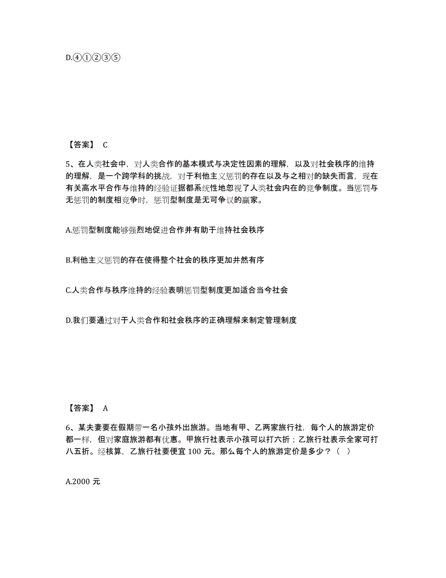 2024-2025年度陕西省政法干警 公安之政法干警考试题库_第3页