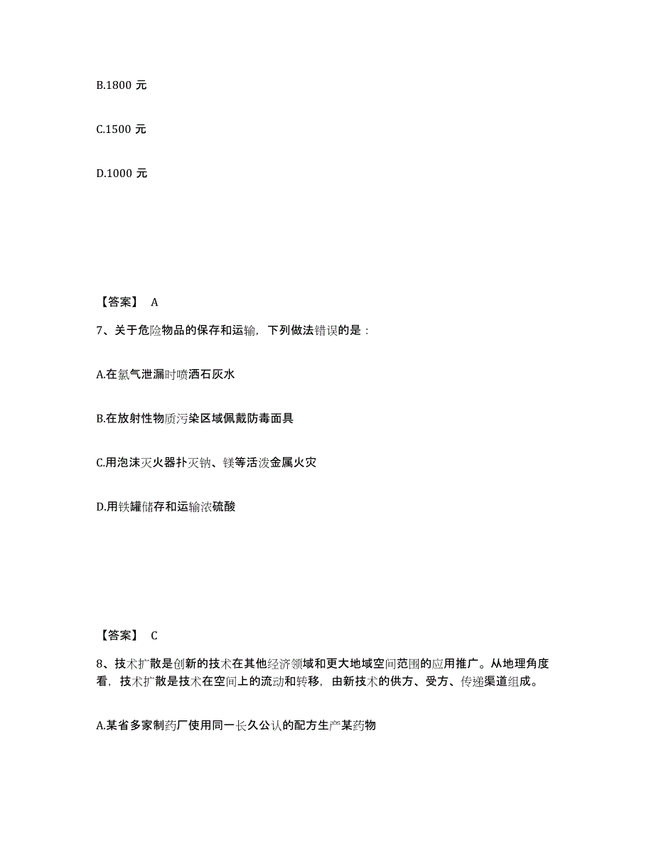 2024-2025年度陕西省政法干警 公安之政法干警考试题库_第4页