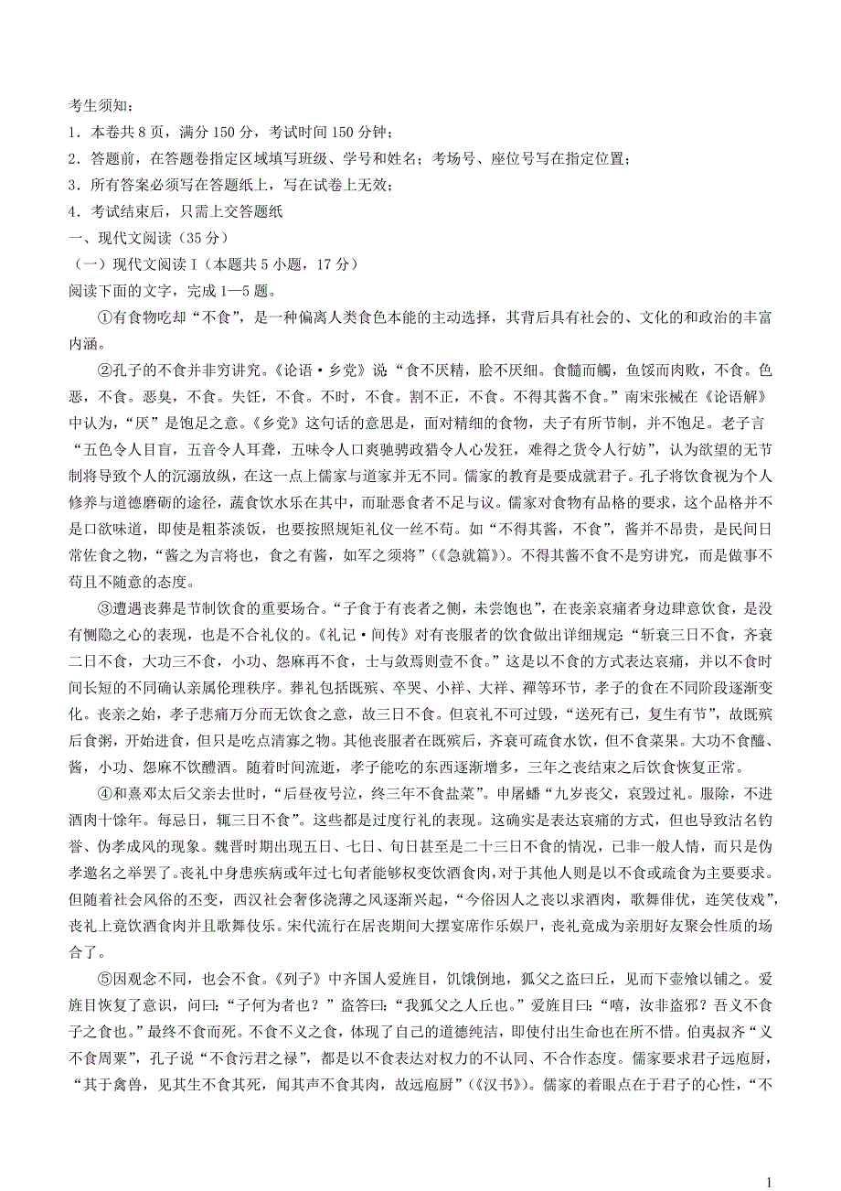 浙江省2023~2024学年高二语文上学期12月阶段性联考试题【含解析】_第1页