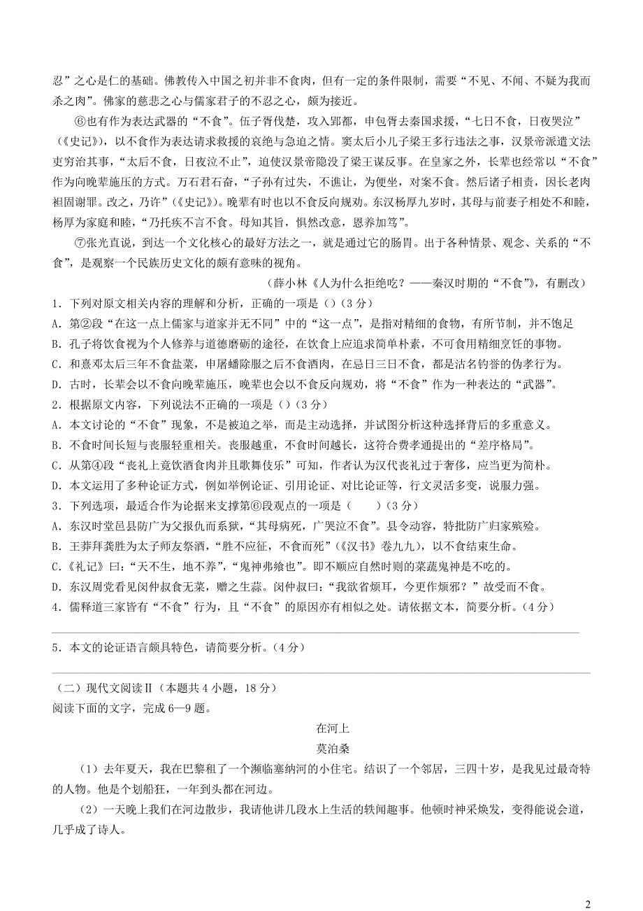 浙江省2023~2024学年高二语文上学期12月阶段性联考试题【含解析】_第2页