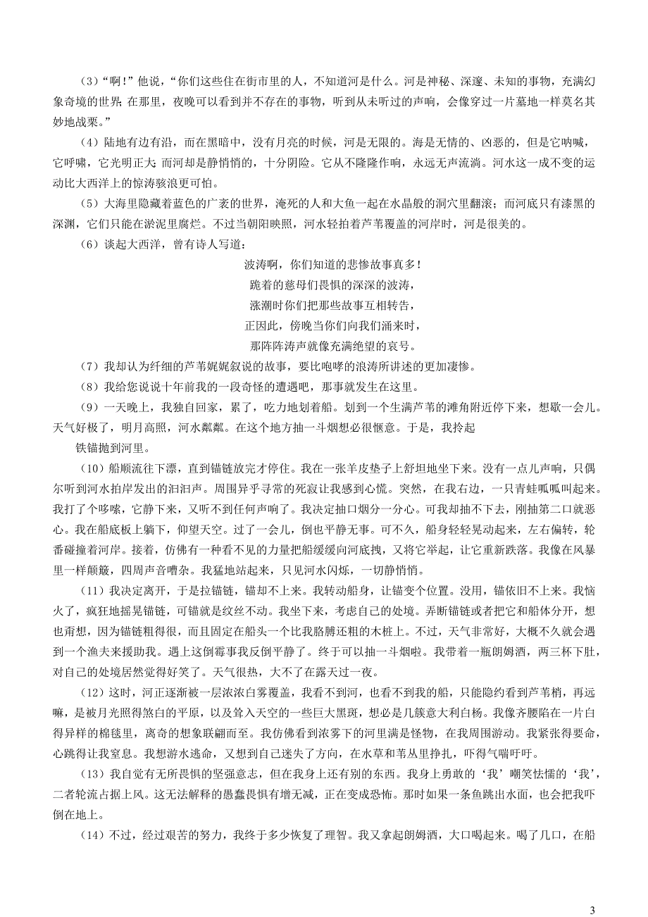 浙江省2023~2024学年高二语文上学期12月阶段性联考试题【含解析】_第3页