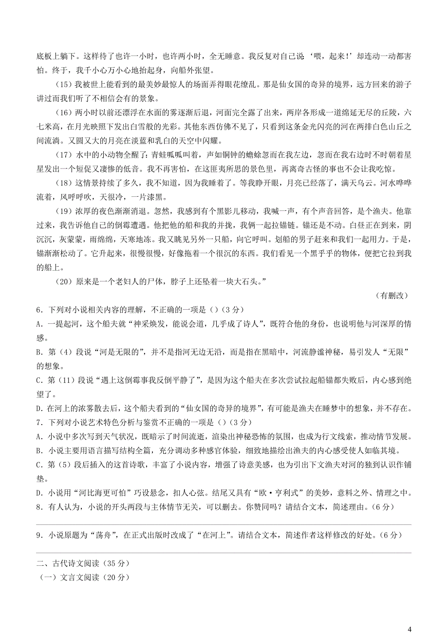 浙江省2023~2024学年高二语文上学期12月阶段性联考试题【含解析】_第4页