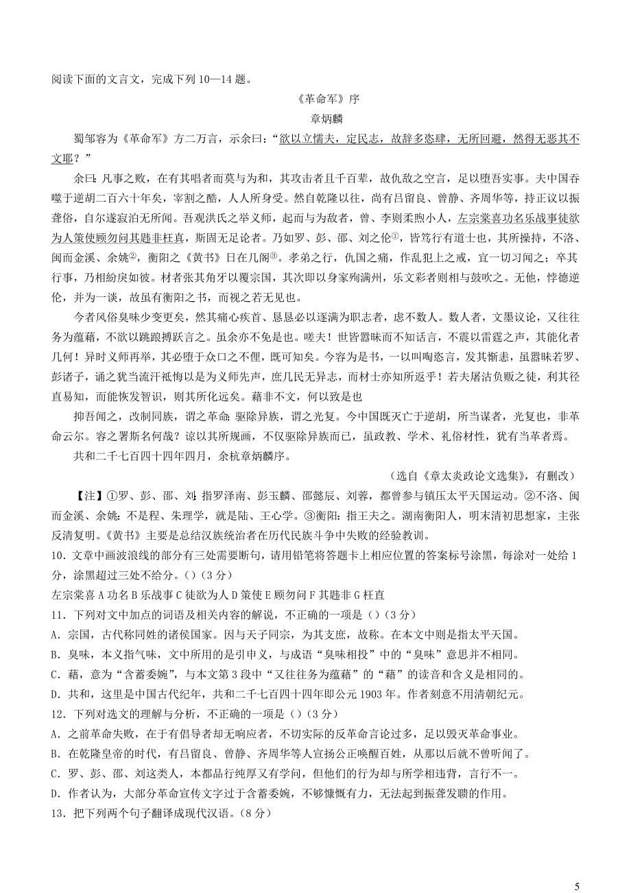 浙江省2023~2024学年高二语文上学期12月阶段性联考试题【含解析】_第5页