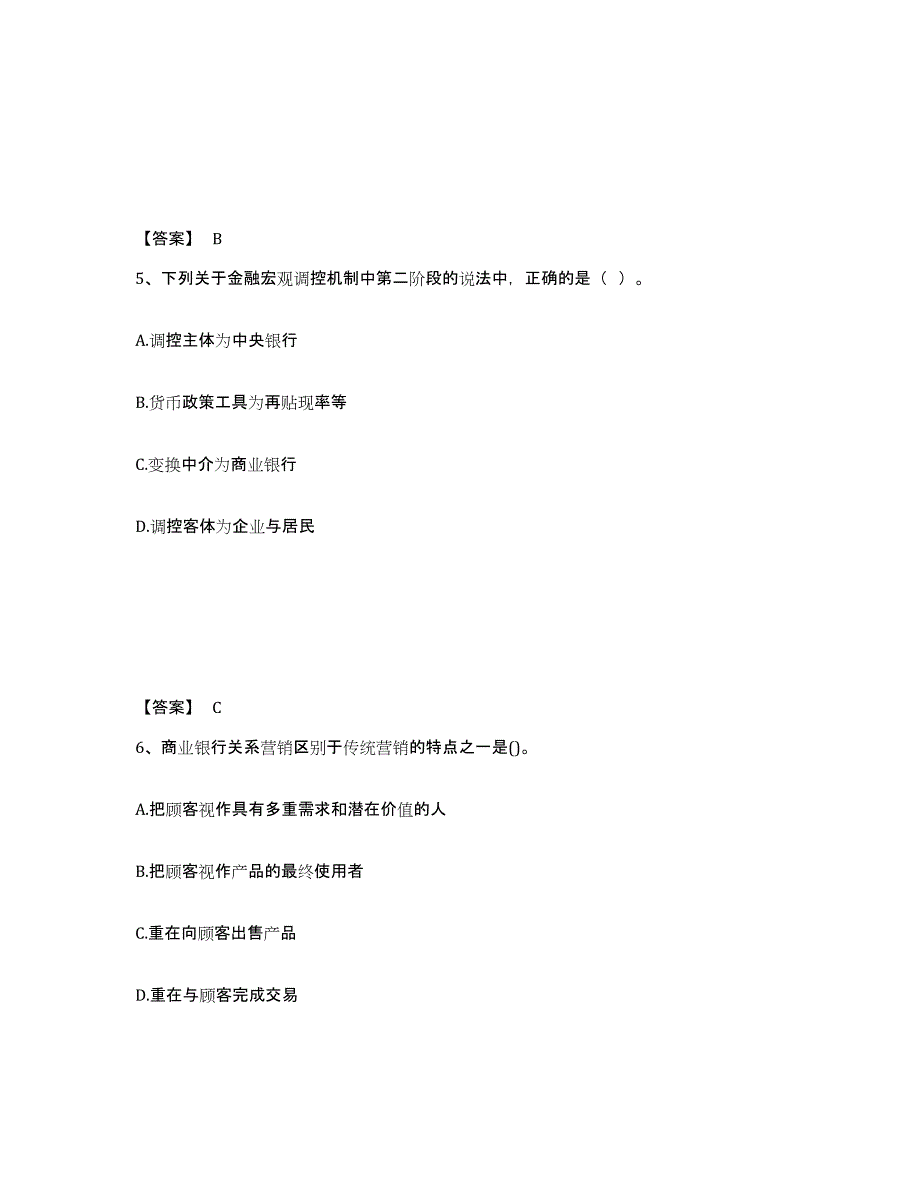 2024-2025年度湖南省中级经济师之中级经济师金融专业模拟题库及答案_第3页