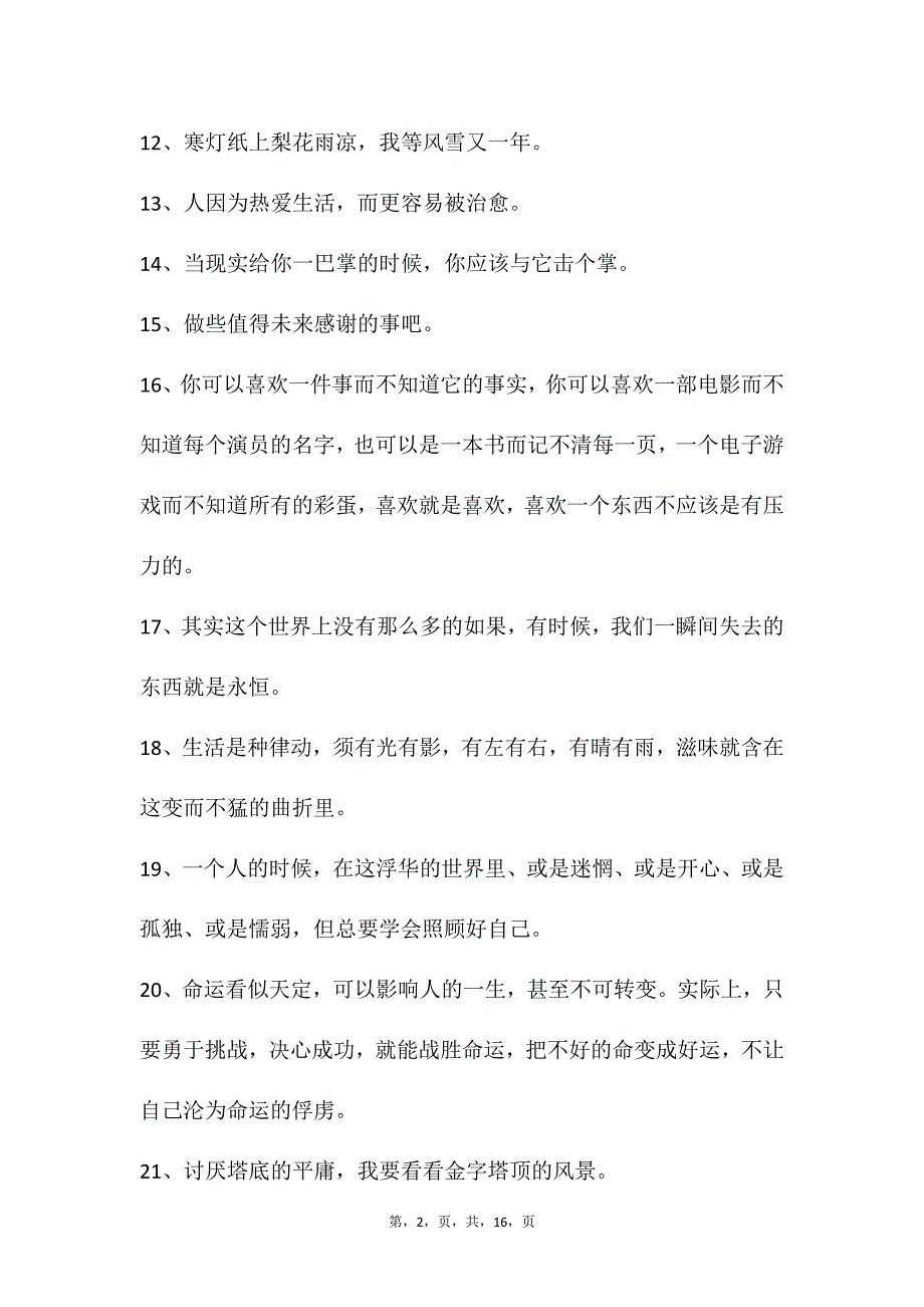 自媒体文案素材143_第2页