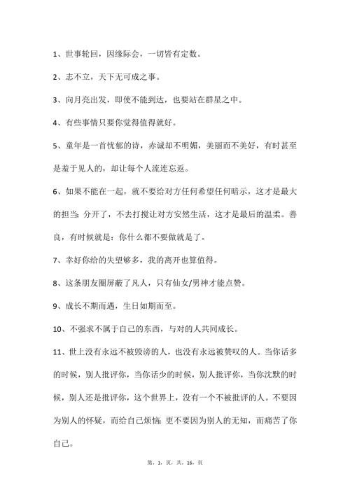 自媒体文案素材143