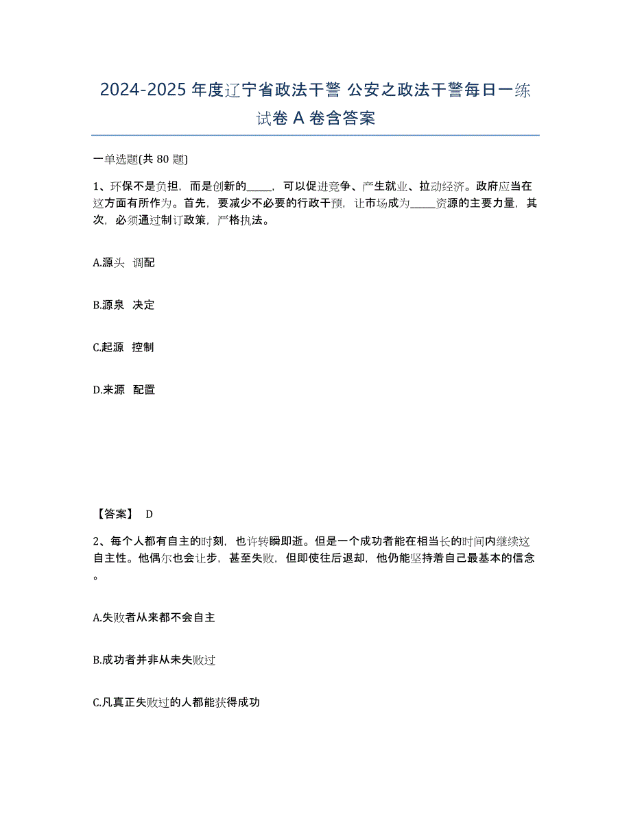 2024-2025年度辽宁省政法干警 公安之政法干警每日一练试卷A卷含答案_第1页