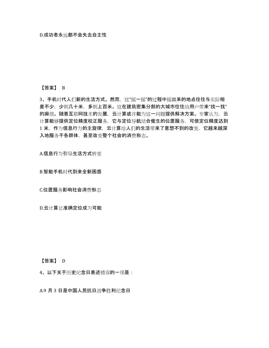 2024-2025年度辽宁省政法干警 公安之政法干警每日一练试卷A卷含答案_第2页