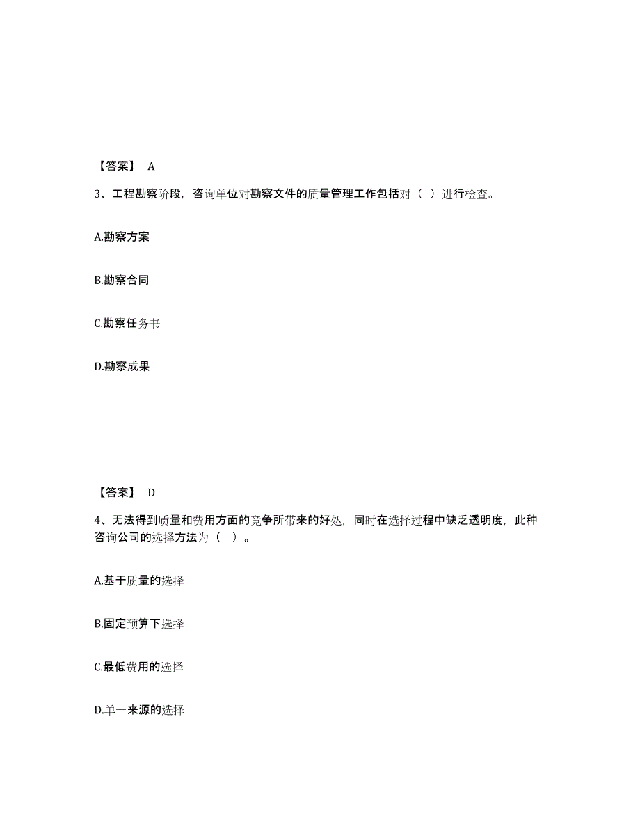 2024-2025年度青海省咨询工程师之工程项目组织与管理真题附答案_第2页