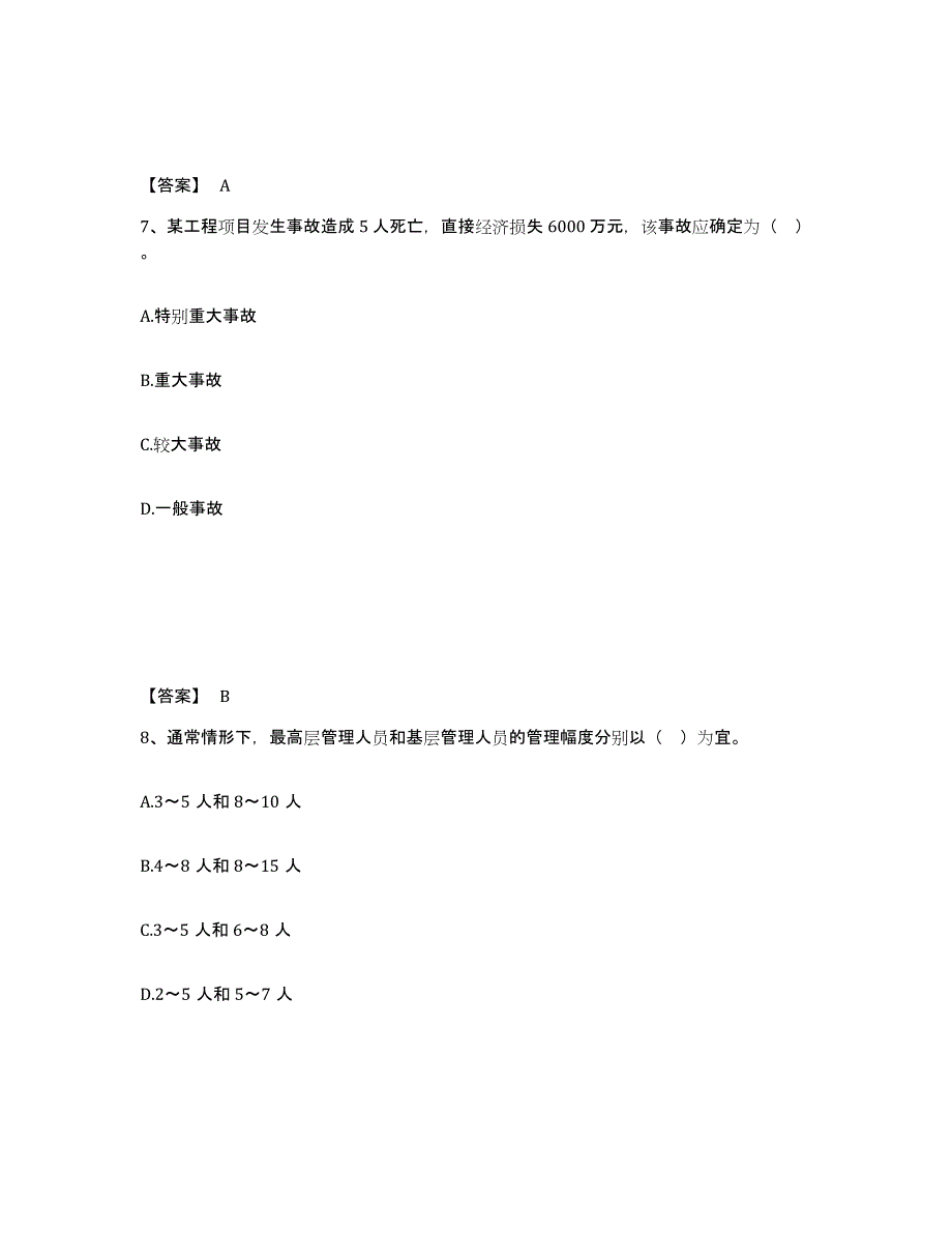 2024-2025年度青海省咨询工程师之工程项目组织与管理真题附答案_第4页