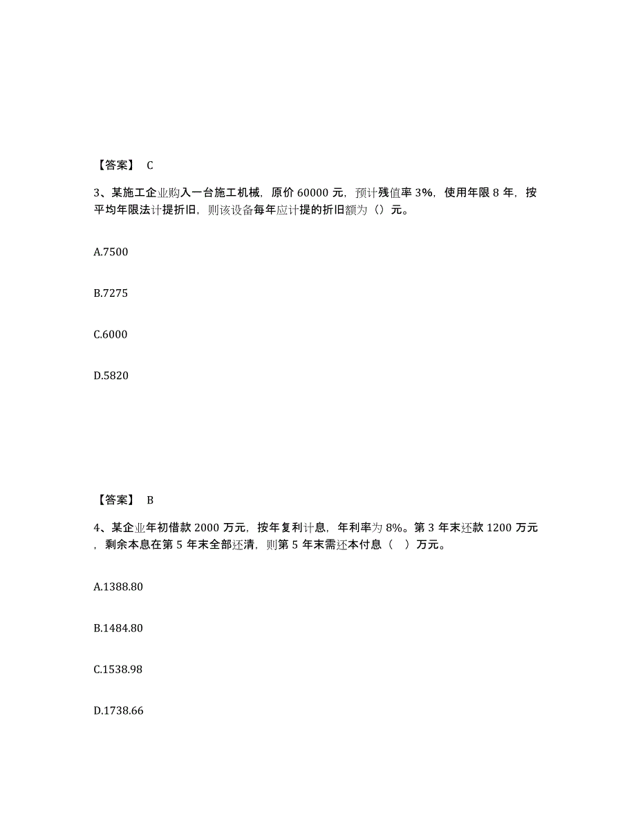 2024-2025年度黑龙江省一级造价师之建设工程造价管理能力测试试卷B卷附答案_第2页