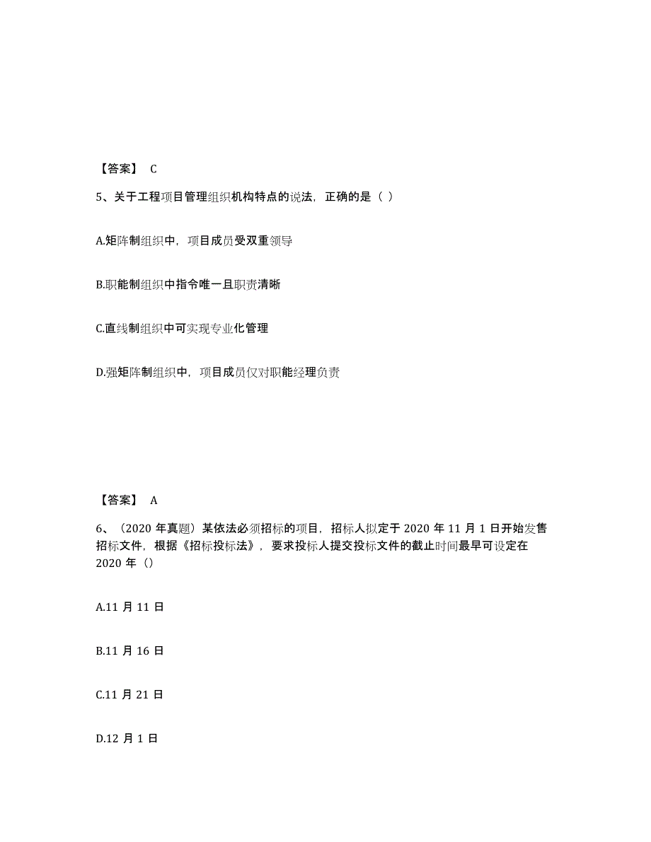 2024-2025年度黑龙江省一级造价师之建设工程造价管理能力测试试卷B卷附答案_第3页