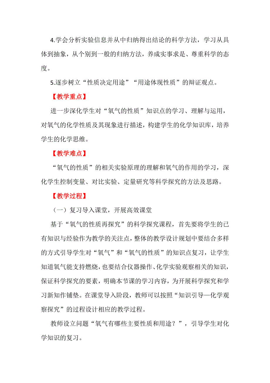 开展科学探究 发展科学思维：以“氧气的性质再探究”教学为例_第2页