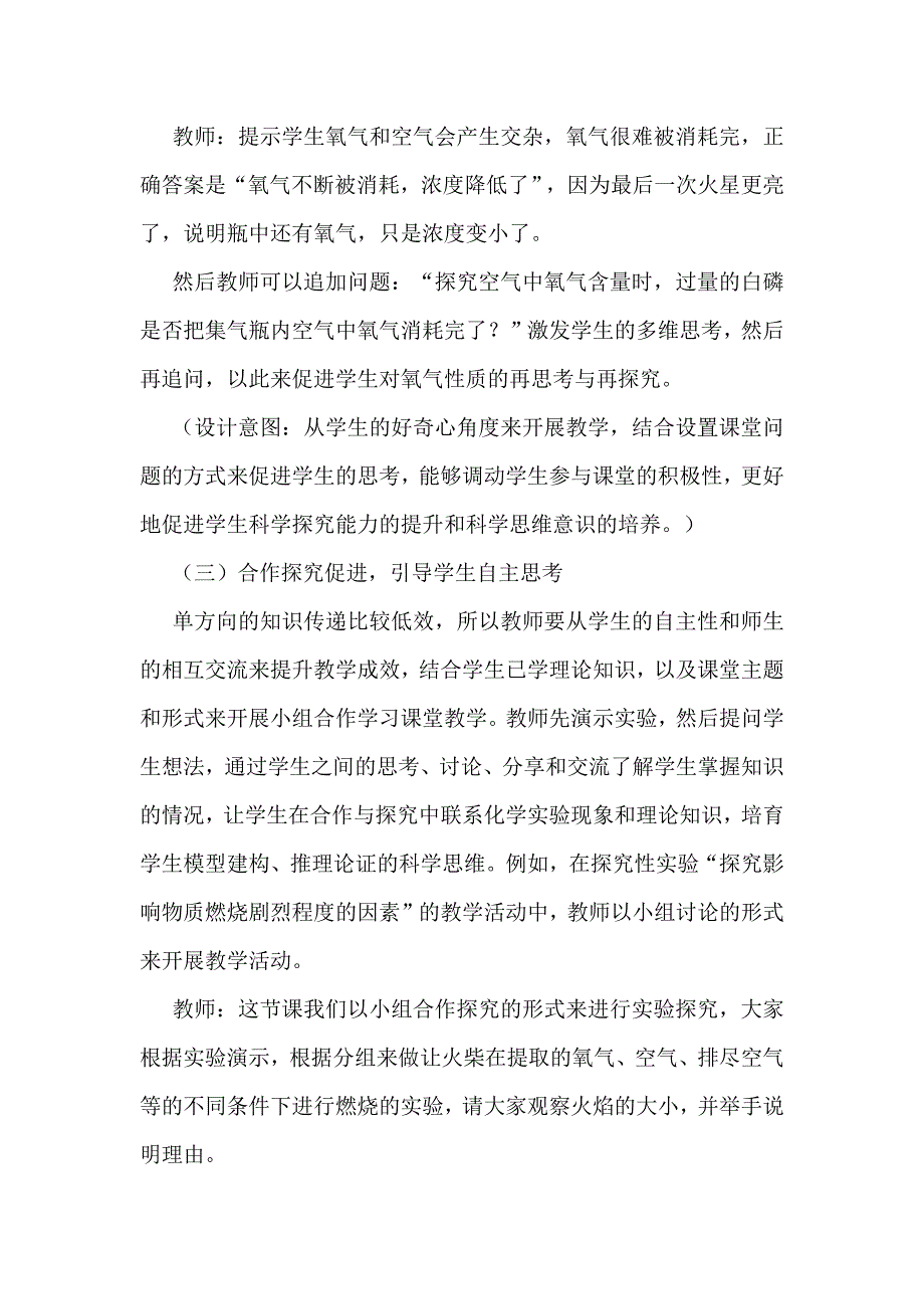 开展科学探究 发展科学思维：以“氧气的性质再探究”教学为例_第4页