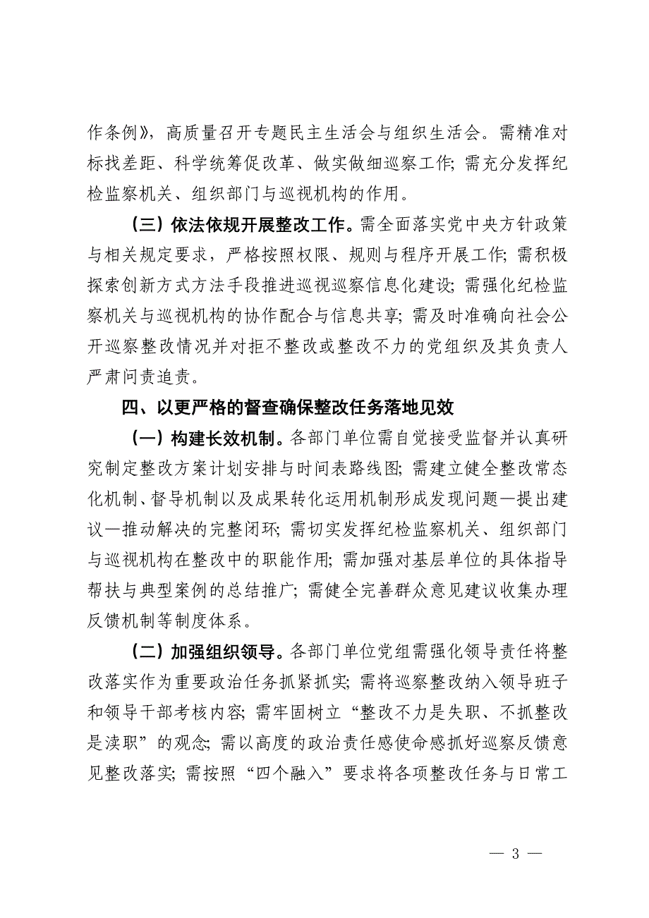 在2024年省委巡视反馈会上关于改工作的讲话_第3页