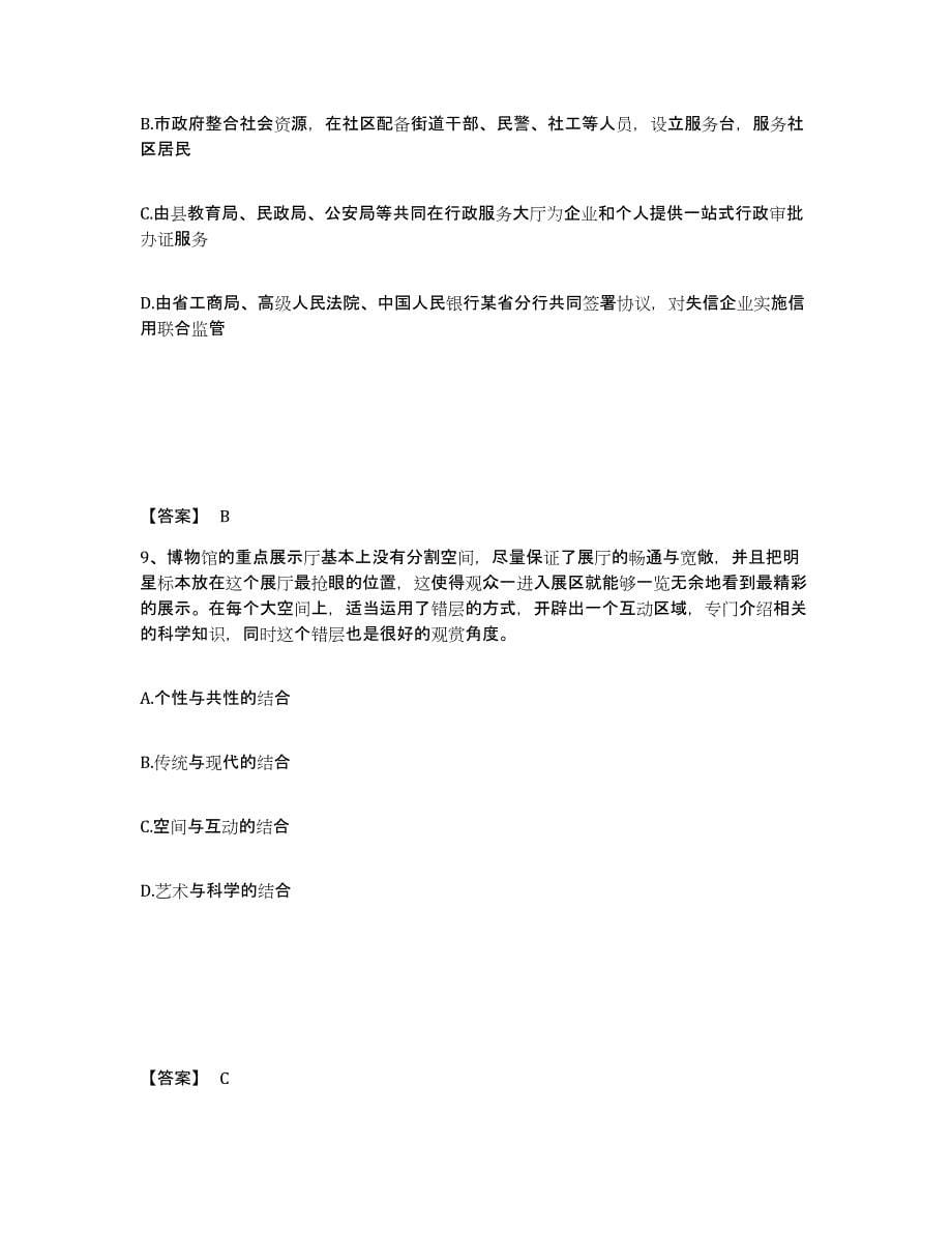 2024-2025年度黑龙江省政法干警 公安之政法干警综合练习试卷A卷附答案_第5页