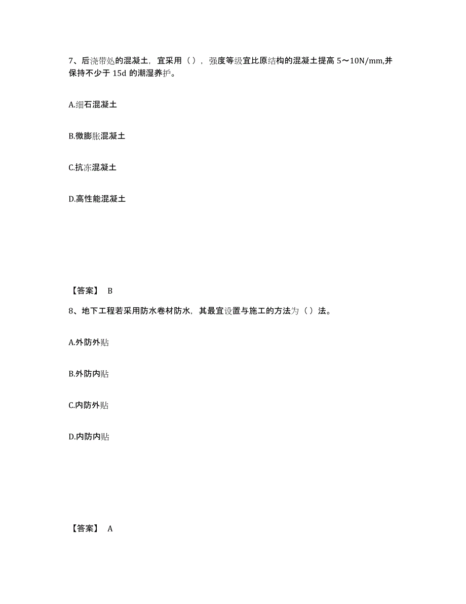 2024-2025年度黑龙江省质量员之土建质量基础知识模拟考试试卷B卷含答案_第4页