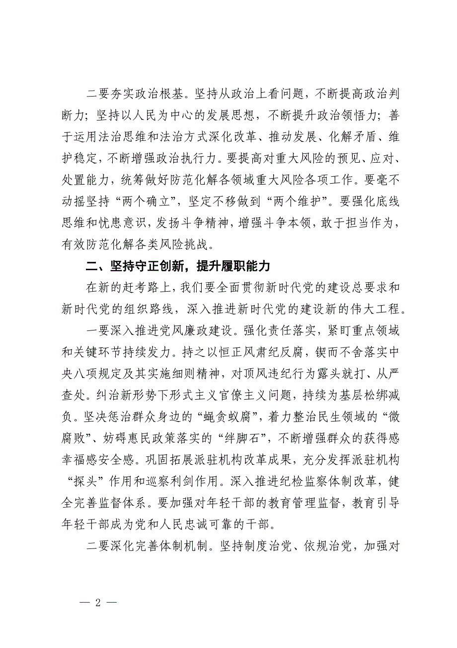 在2024年党风廉政建设工作会议上的讲话_第2页