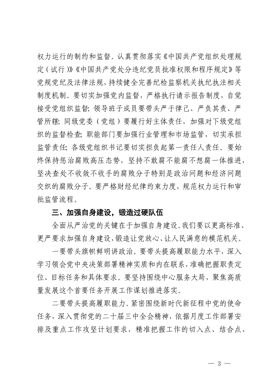 在2024年党风廉政建设工作会议上的讲话_第3页