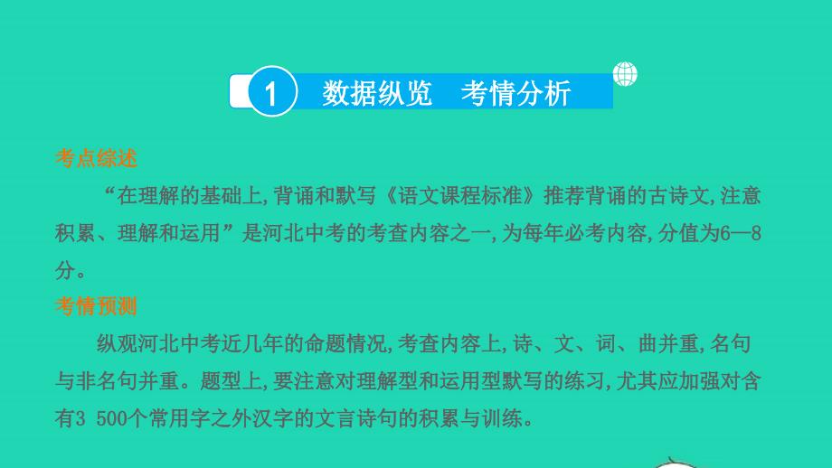 中考语文第二部分积累与运用课题四古诗文默写课件_第2页