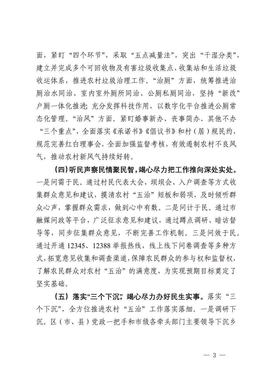 在2024年全市农村人居环境整治提升工作推进会上的讲话_第3页