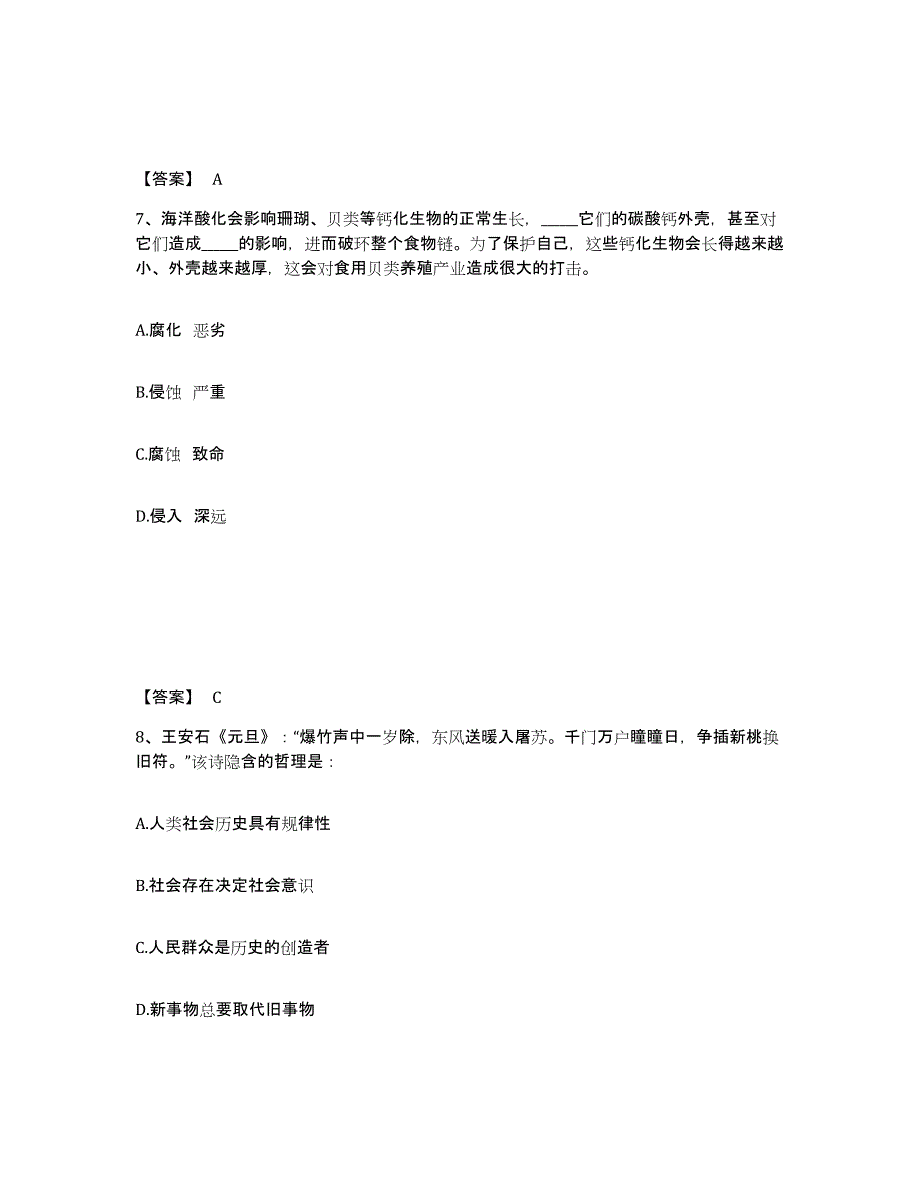 2024-2025年度湖南省政法干警 公安之政法干警押题练习试卷A卷附答案_第4页