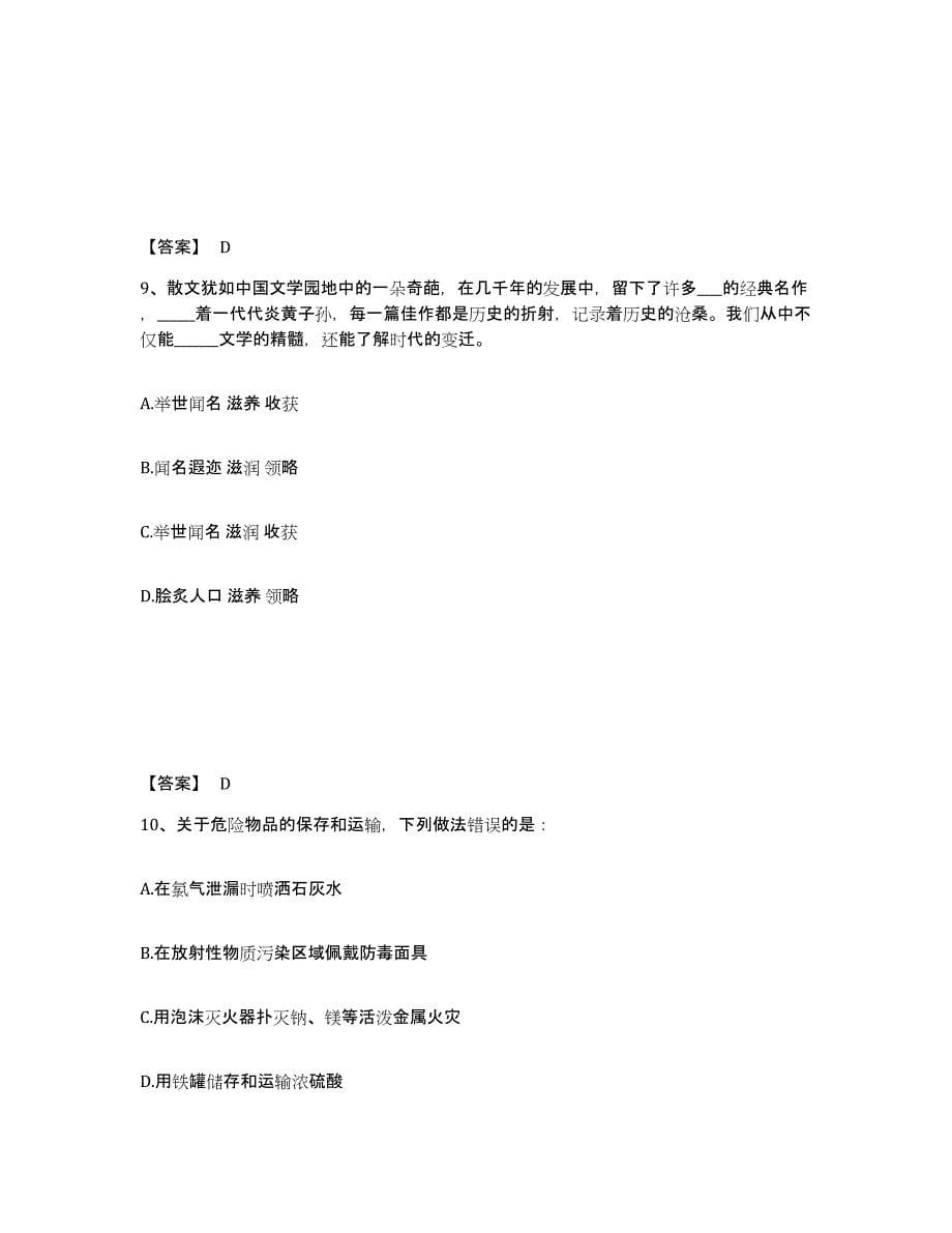 2024-2025年度湖南省政法干警 公安之政法干警押题练习试卷A卷附答案_第5页