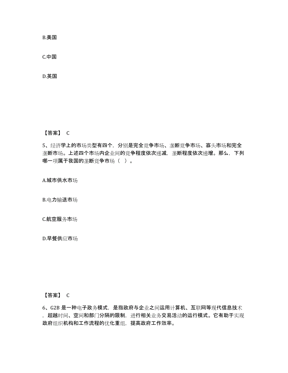 2024-2025年度湖南省政法干警 公安之政法干警能力测试试卷A卷附答案_第3页